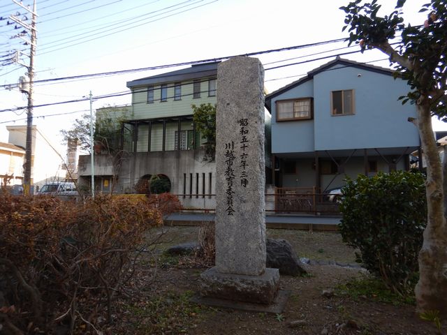 川越城富士見櫓跡