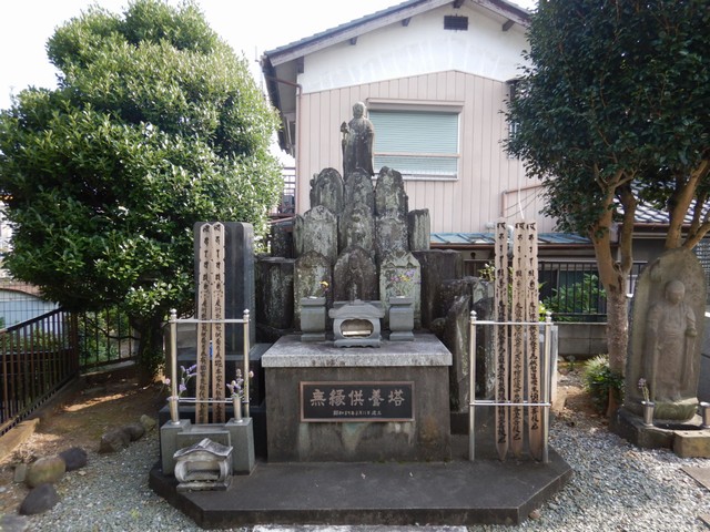無縁供養塔