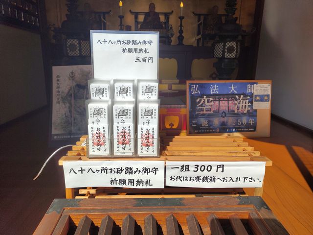 成田山のお守り