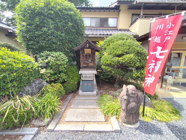 川越・小江戸七福神めぐり　第六番　布袋尊