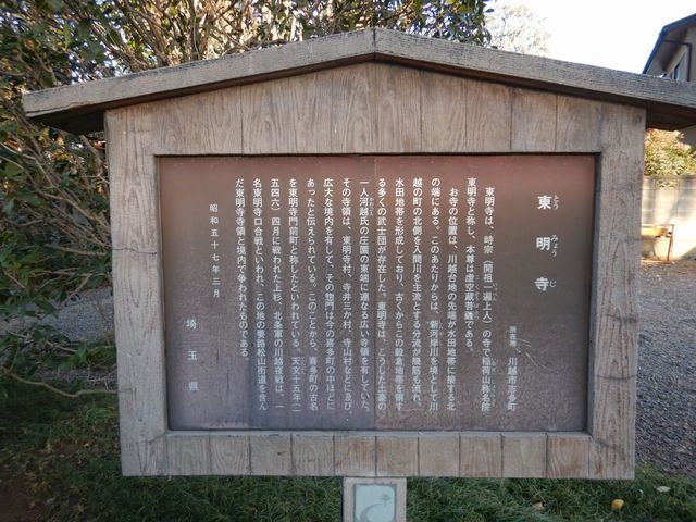 東明寺