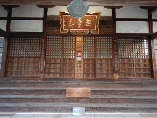 星野山無量寿寺仏地院