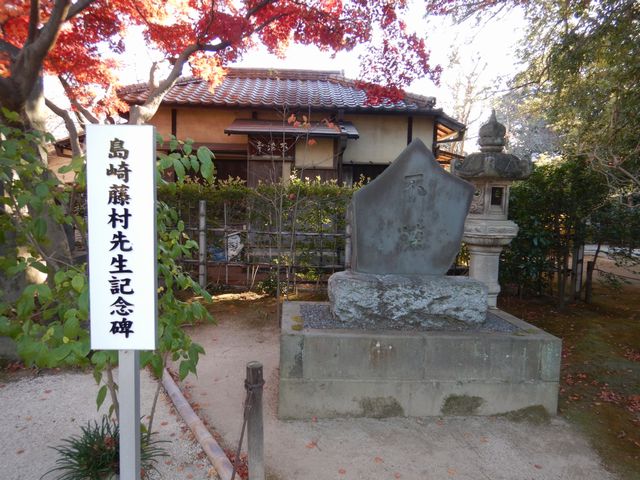 島崎藤村ゆかりの地