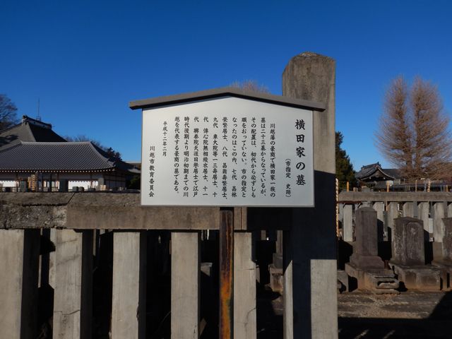 市指定史跡：横田家の墓