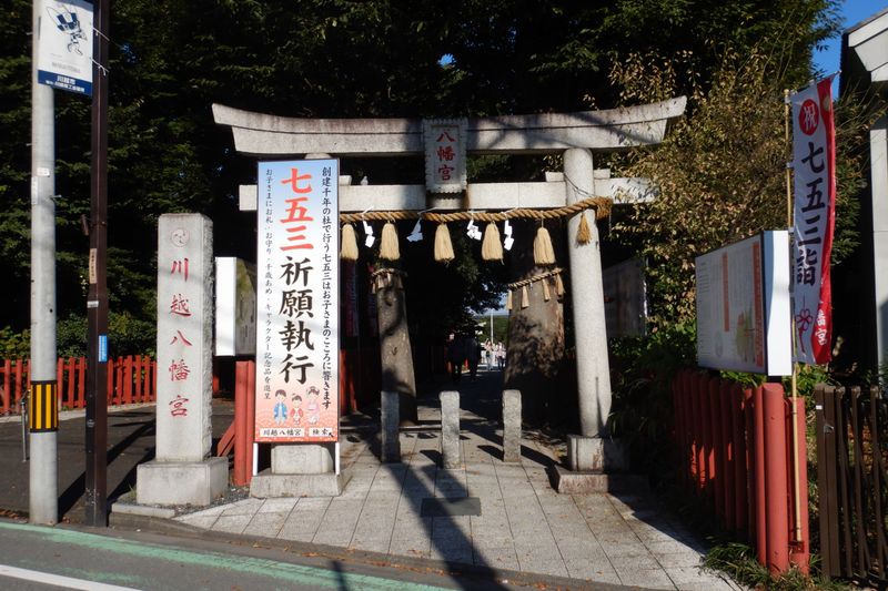 川越八幡宮