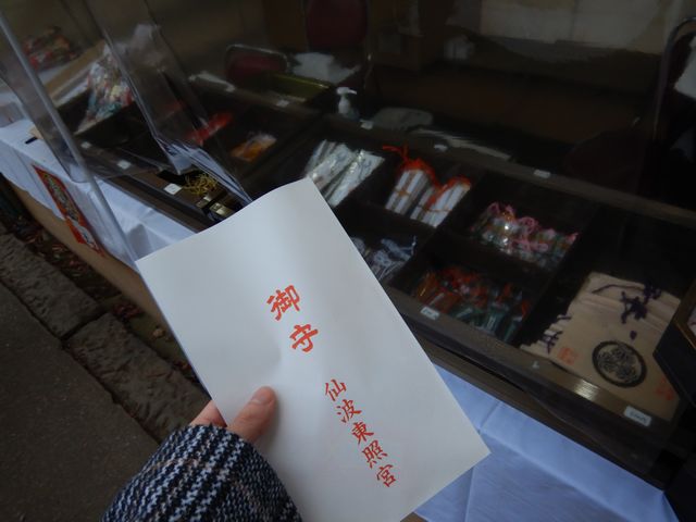 仙波東照宮のお守り