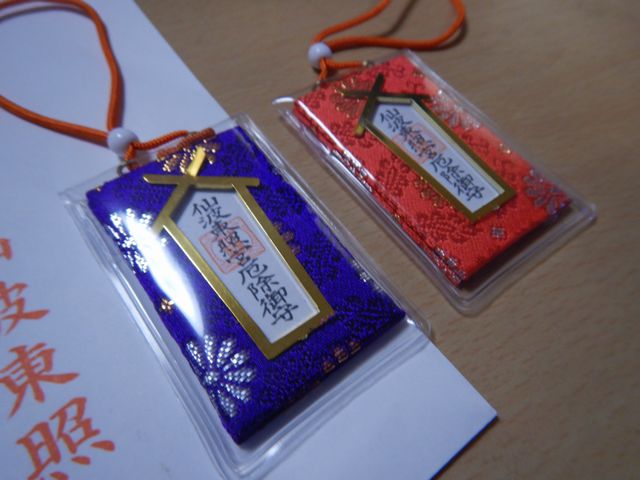 仙波東照宮のお守り