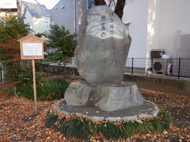 片栗の葦の碑