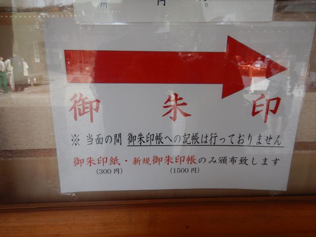 氷川神社の御朱印