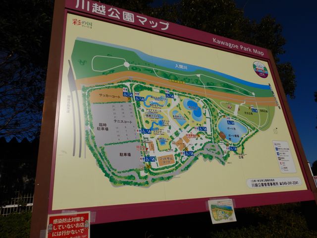 川越水上公園