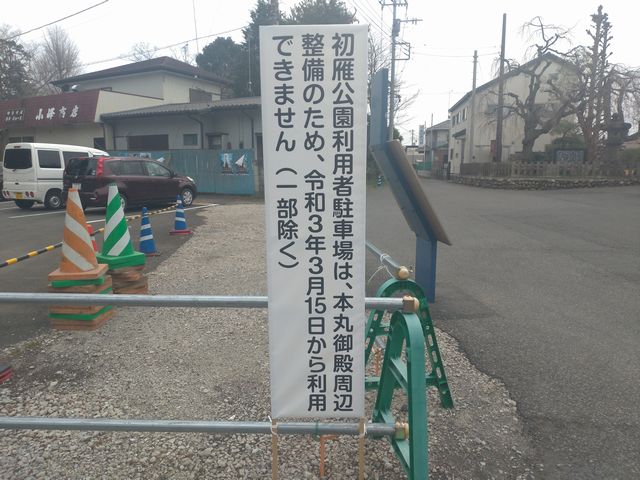 初雁公園駐車場