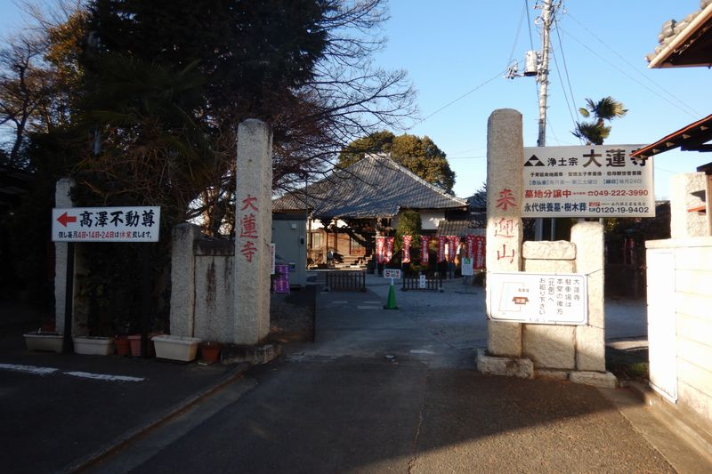 川越・大蓮寺