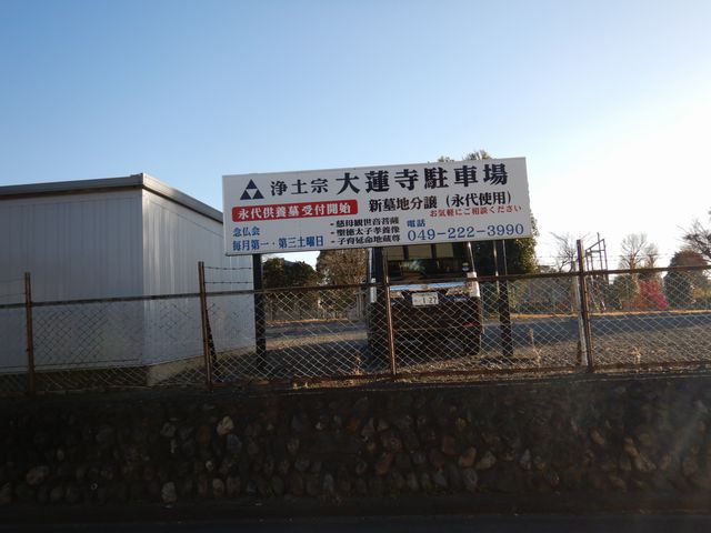 大蓮寺の駐車場