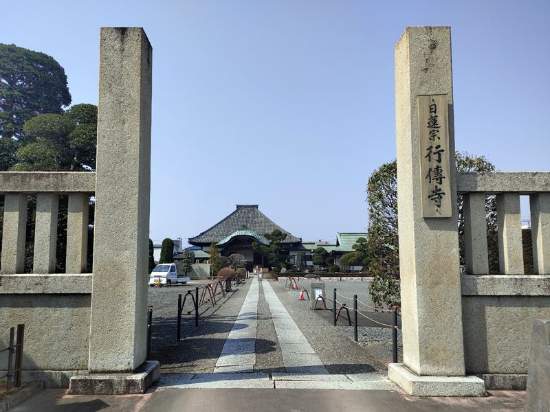 川越│行伝寺