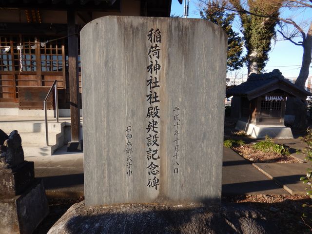 川越│稲荷神社 石碑
