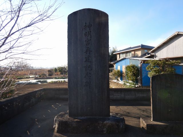 神明宮再建記念碑