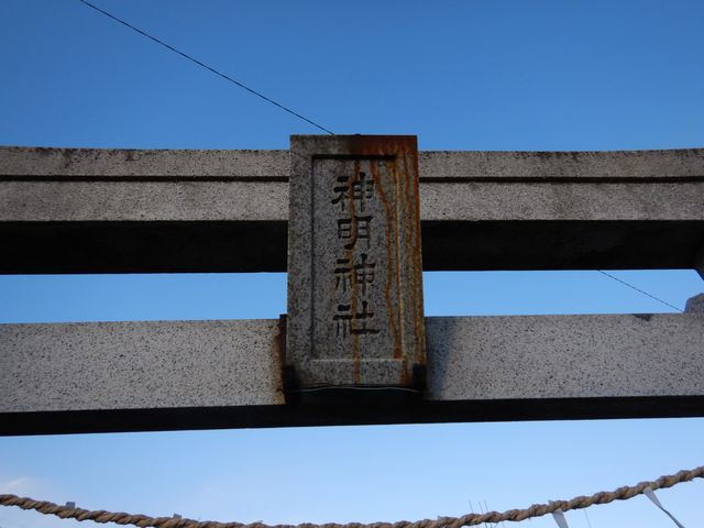 菅間神明神社 鳥居