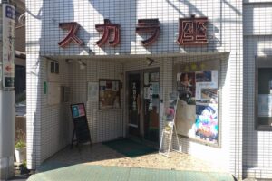 川越スカラ座の上映スケジュール・チケット購入方法・アクセスは？