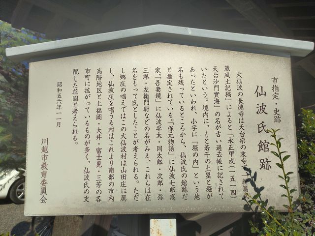 川越 長徳寺
