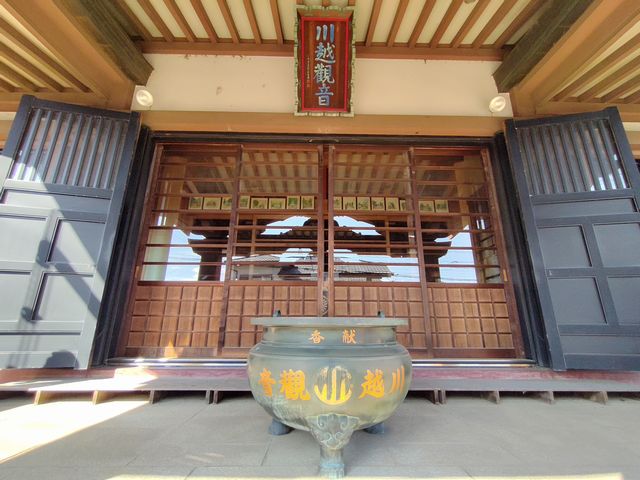 川越 長徳寺 川越観音堂