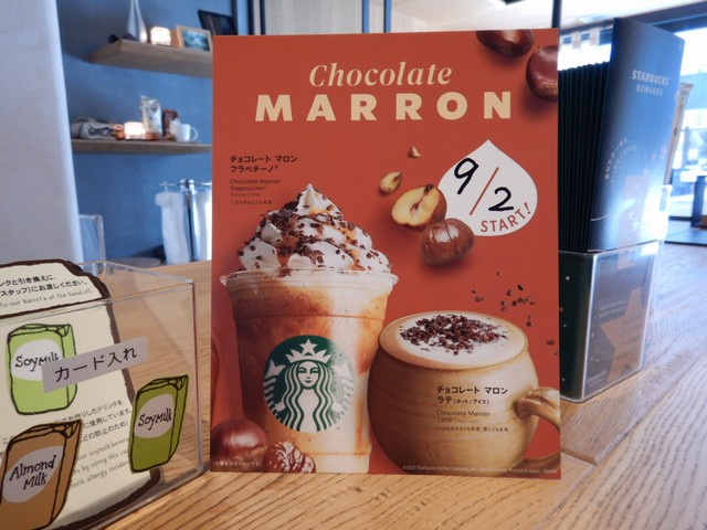 チョコレートマロンフラペチーノ