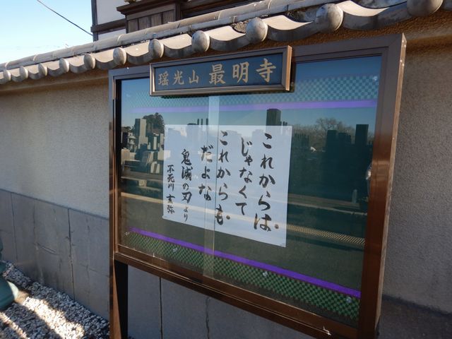 最明寺に訪問 花手水が美しい川越のお寺 駐車場 御朱印は