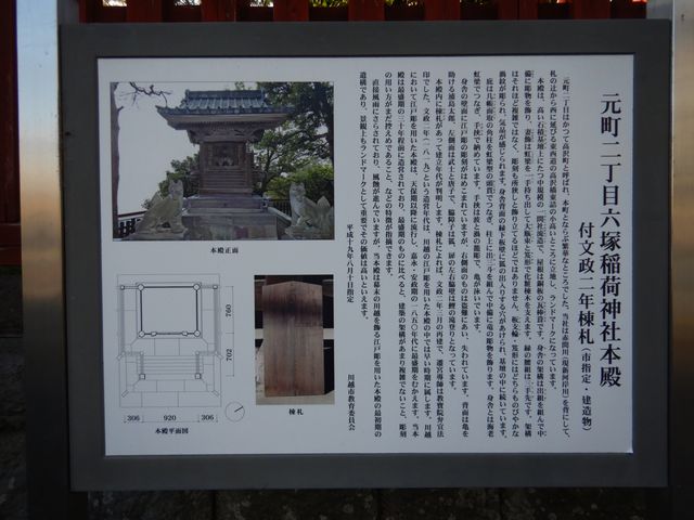 六塚稲荷神社