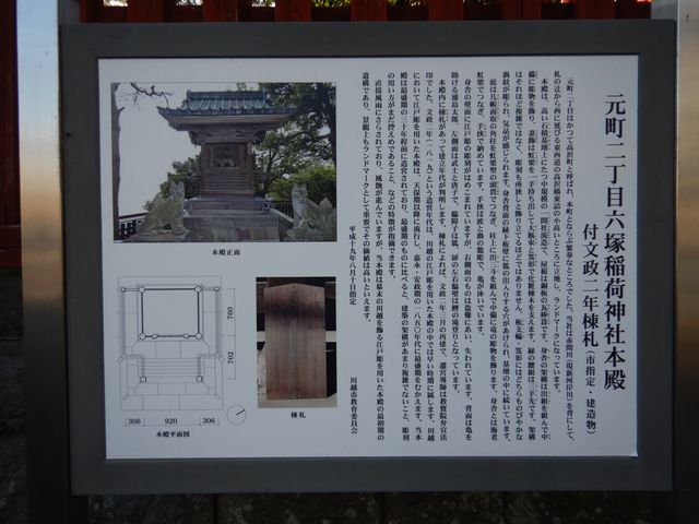 六塚稲荷神社