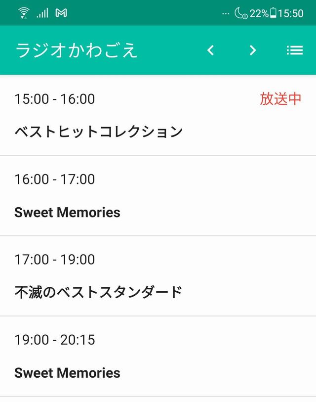 ラジオ川越の番組表