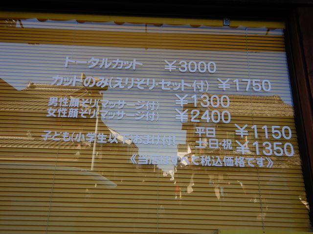 ヘアーサロン銀巴里：料金