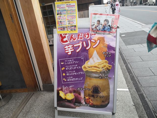 どんだけ～芋プリン