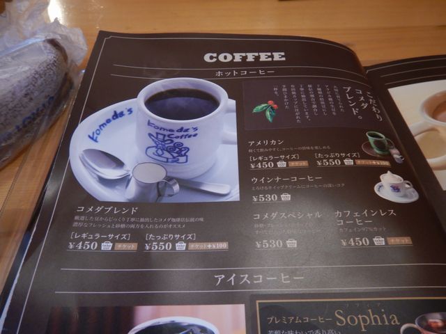 コメダ珈琲川越仲町店のメニュー