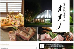 川越｜自家農場の黒豚懐石が絶品！「小江戸黒豚鉄板懐石 オオノ」