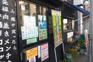 川越「大手前」の元祖肉巻きメンチカツを実食！食べ歩きも紹介