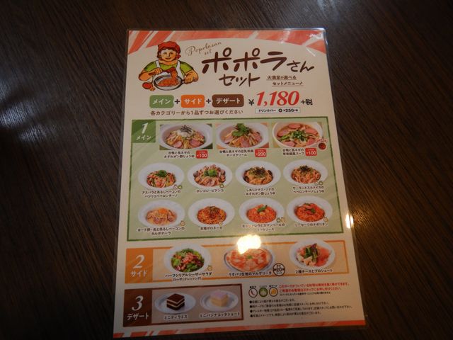 ポポラマーマ 川越クレアモール店でランチ メニューも紹介 ポポラマーマ 川越クレアモール店でランチ メニューも紹介