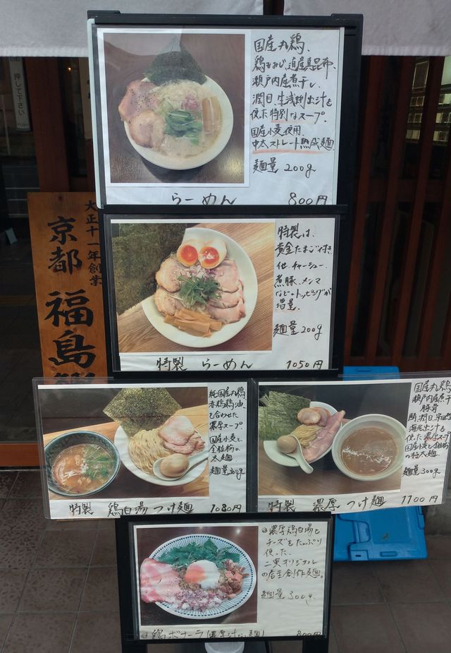 川越「麺場 二寅」メニュー