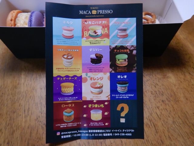 マカロンカフェ「マカプレッソ」