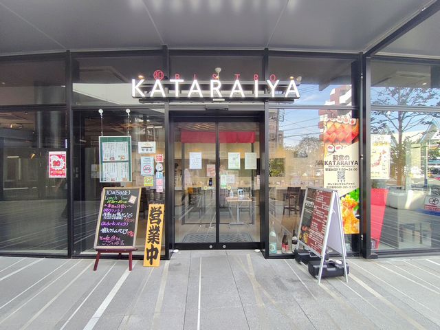 和 BISTRO KATARAIYA