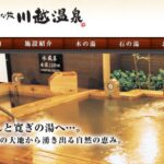 川越の温泉「天然 小さな旅 川越温泉」の日帰り入浴！旅館はあるの？営業時間は？