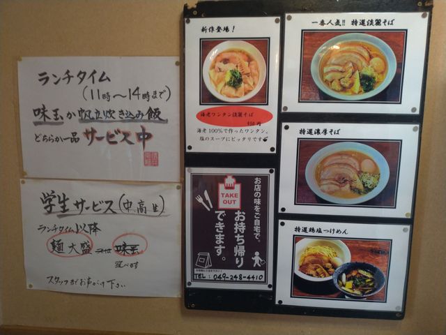 麺匠 清兵衛のメニュー