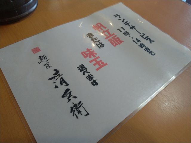 麺匠 清兵衛のお得なランチ・学割情報