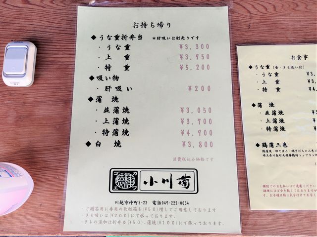 小川菊の出前・テイクアウト