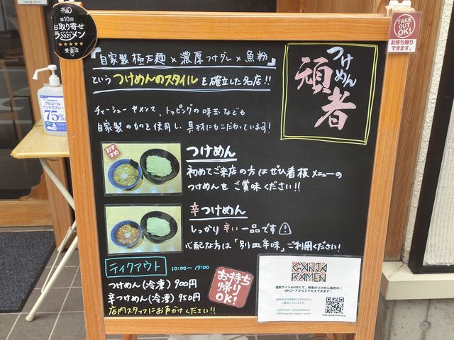 頑者本店のメニュー