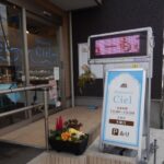 Patisserie Ciel（パティスリーシエル）のケーキを実食レビュー！