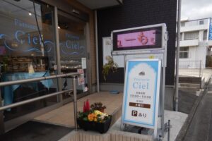 Patisserie Ciel(パティスリーシエル)のケーキを実食レビュー!