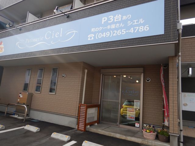 川越のケーキ屋「シエル」