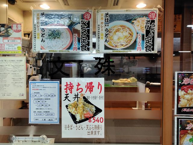 春菊そば
