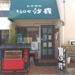 川越の着物レンタル「きものや沙羅」の口コミ・予約・アクセス方法を紹介