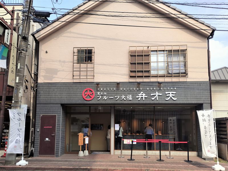 フルーツ大福専門店「弁才天 川越店」