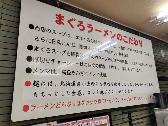 まぐろラーメン